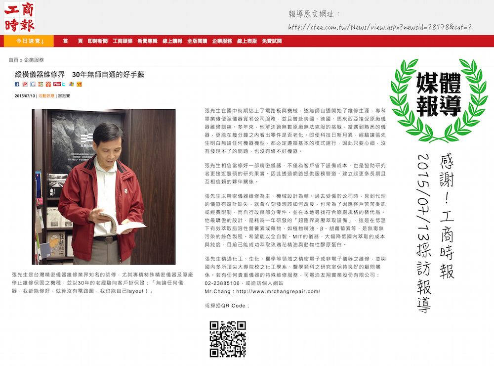 工商時報報導Mr.Chang
